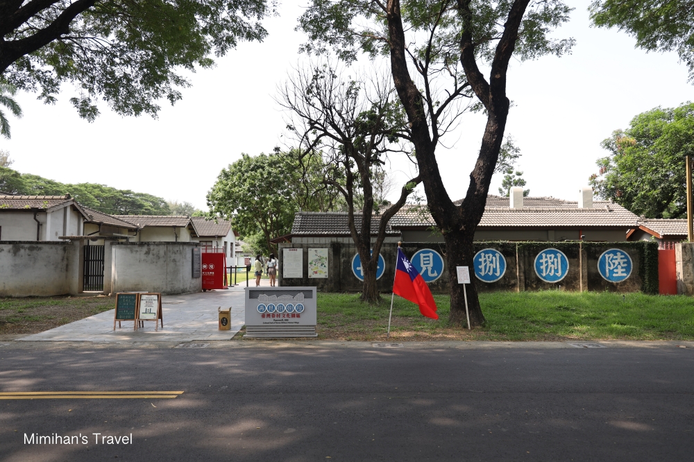 高雄左營再見捌捌陸臺灣眷村文化園區圍牆與青天白日滿地紅國旗實景