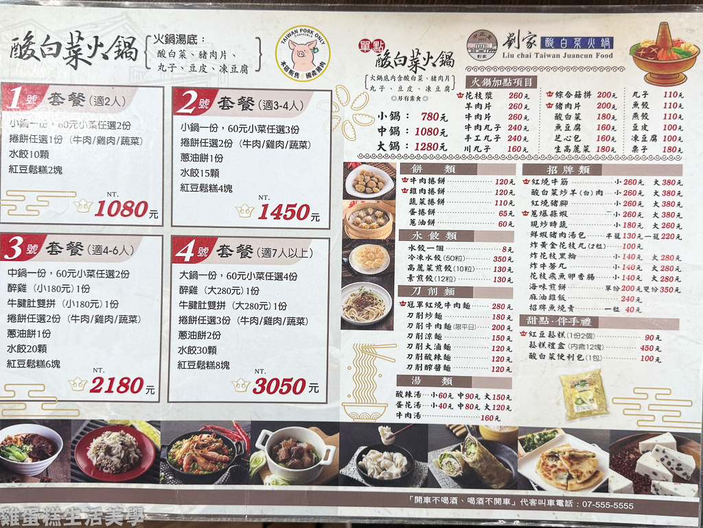 劉家酸菜白肉鍋創始店套餐菜單